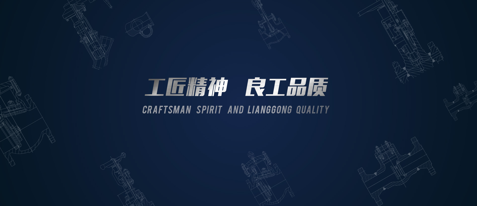 良工閥門產(chǎn)品中心